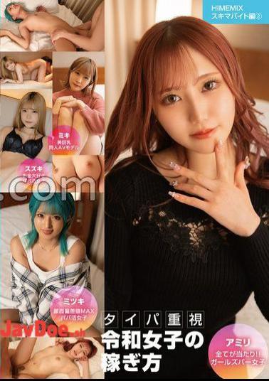 Mosaic HIJY-004 HIMEMIX Part-time Jobs 02