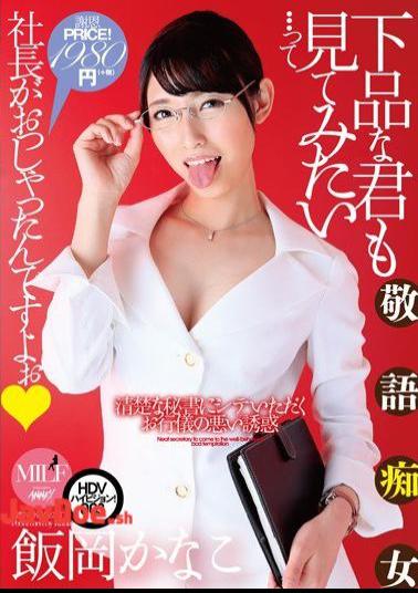 Mosaic MUML-003 I President Was Saying I Vulgar You Also Want To See ... Yoo Iioka Kanako