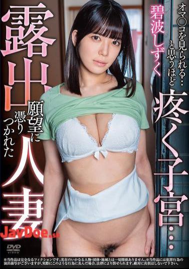 APNS-391 A Married Woman Obsessed With The Desire To Expose Her Pussy... Her Uterus Aches With The Thought Of Someone Seeing Her... Shizuku Aonami