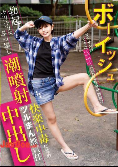 NECO-006 Boyish Girl With A Strong Sexual Desire Who Longs For A Big Dick From An Older Man Destroys Her Erect Clitoris And Squirts! Addiction To Pleasure Leads To Irresponsible Creampie In Smooth Pussy Yuka Ichii