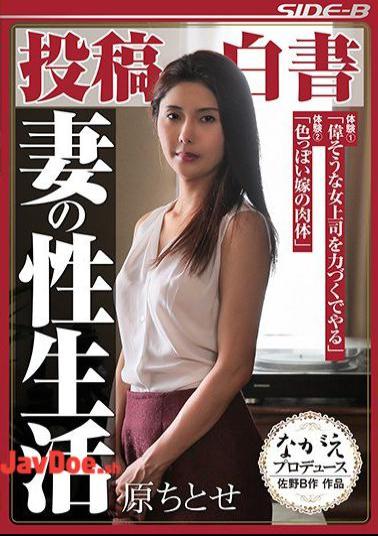 Mosaic NSPS-547 Posts White Paper Wife Sex Life Chitose Hara