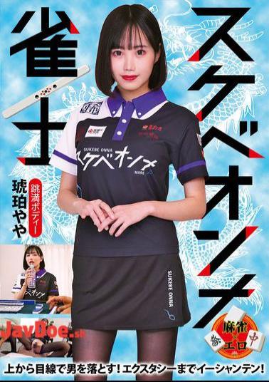 Mosaic RMER-051 Lewd Female Mahjong Player Amber Yaya