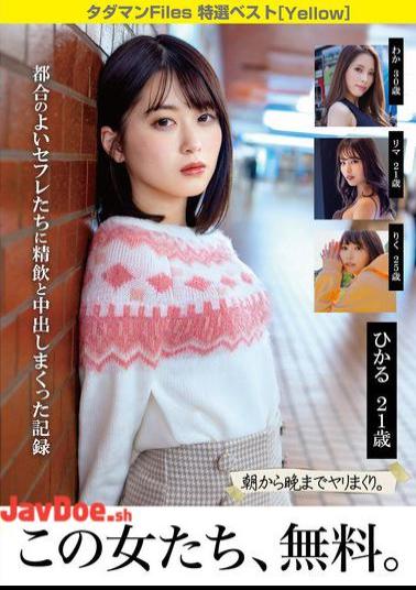 TCHB-046 Tadaman Files Special Best Yellow A Record Of Semen Drinking And Creampies With Convenient Sex Friends