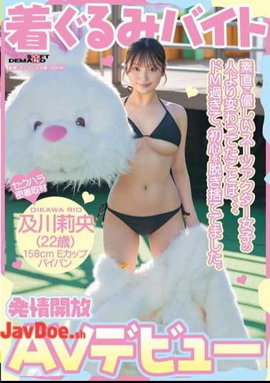 SDAM-131 Mascot Part-time Job AV Debut. The Thing That Was Different From The Obedient And Kind Suit Actor Girl Was That She Was So Masochistic That She Threw Away Her Innocence. Rio Oikawa (22) Shaved