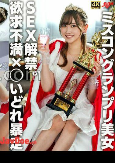 EROFV-349 Beauty Pageant Grand Prize Winner SEX Ban Lifted. Frustrated Dorei Runaway