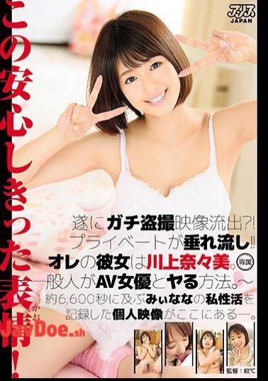Mosaic DVAJ-213 Finally Apt Voyeur Video Outflow? !Private Is Runaway!She Nanami Kawakami Of Me.AV Actress And Do Method - The General Public.
