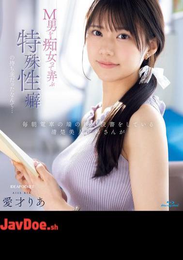 Mosaic IPZZ-749 Who Would Have Thought That The Beautiful, Neat Lady Who Reads In The Seat At The End Of The Train Every Morning Has A Special Fetish For Teasing And Toying With Masochistic Men... Ria Aisai (Blu-ray Disc)