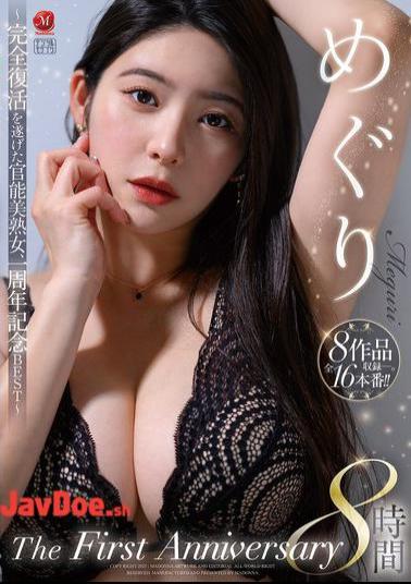 JUMS-150 Meguri The First Anniversary 8 Hours The Completely Revived Sensual Mature Woman, First Anniversary BEST