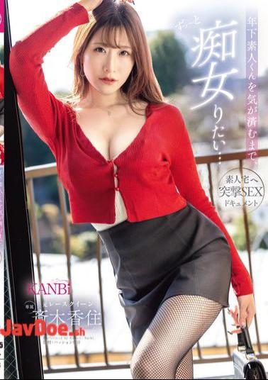 Mosaic KBR-025 I Want To Tease A Younger Amateur As Long As I Want... A Documentary Of An Amateur's Home Assault Sex Former Race Queen Kasumi Saiki