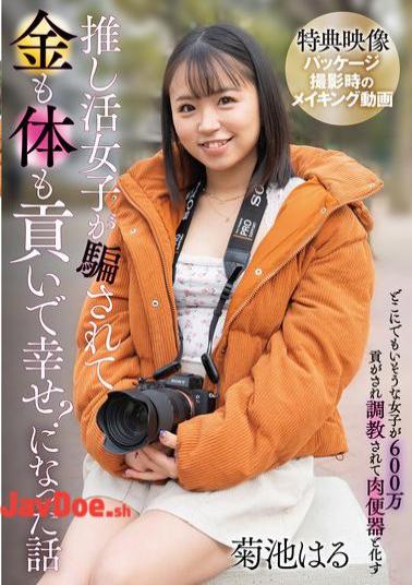 Mosaic SAN-409 A Story About A Girl Who Was Tricked Into Giving Her Body And Money To Her Idol And Ended Up Happy? / Haru Kikuchi