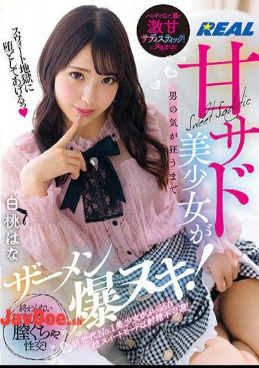 Mosaic REAL-774 I'll Make You Fall Into Sweet Hell Until The Sweet Sad Girl Goes Crazy With A Man, Semen Explodes! Crazy And Sweet Vaginal Mess That Never Ends! White Peach Hana