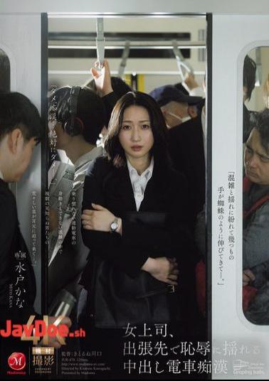 Mosaic JUR-470 Female Boss Shakes In Shame On Business Trip With Creampie Train Molester Kana Mito