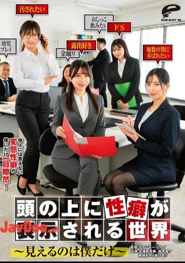 Mosaic DVMM-298 A World Where Sexual Preferences Are Displayed Above Your Head - Only I Can See Them