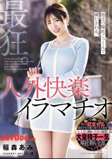 Mosaic MISM-397 The Craziest. Filled With Foaming Vomit. Deep Throating Pleasure Of A Non-human. Ami Inamori