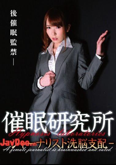Mosaic ANX-054 Hypnosis Institute - Journalist Brainwashing Domination - Yui Hatano
