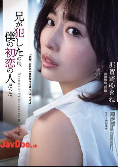 Mosaic SAME-173 The Woman My Brother Raped Was My First Love. Yukine Nakazaki