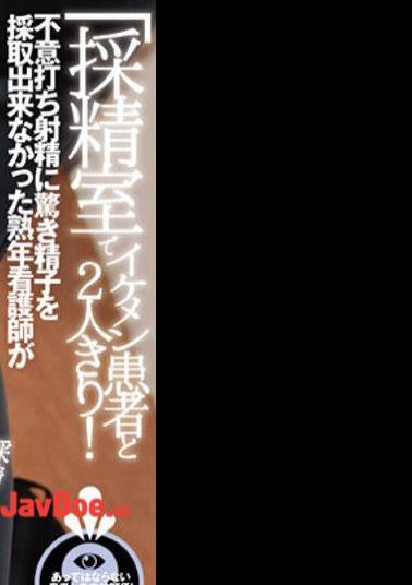 English Sub DANDY-915 Alone With A Handsome Patient In The Semen Collection Room! A Mature Nurse Who Was Surprised By The Sudden Ejaculation And Couldn't Collect The Sperm Apologized And Helped Me With The Second Semen Test VOL.7