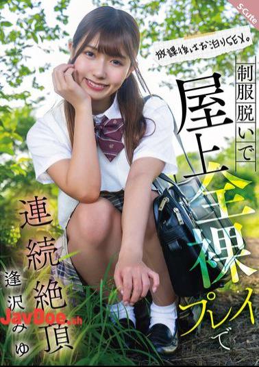 English Sub SQTE-634 After School, She Stays Overnight And Has Sex. She Takes Off Her Uniform And Has Multiple Orgasms On The Rooftop. Miyu Aizawa