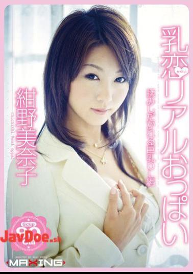 Mosaic MXGS-069 Minako Konno Guide OL Massage Tits Real Big Tits That Love Milk Shidaka