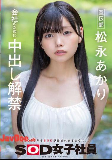 SDJS-344 Publicity Department Matsunaga Akari Releases Creampie For The Company