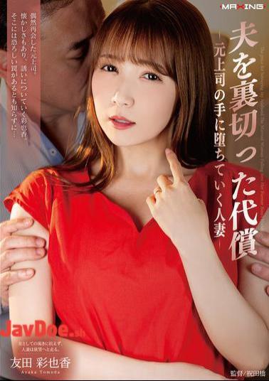 Mosaic MXGS-1411 The Price Of Betraying Her Husband - A Married Woman Falls Into The Hands Of Her Former Boss - Ayaka Tomoda