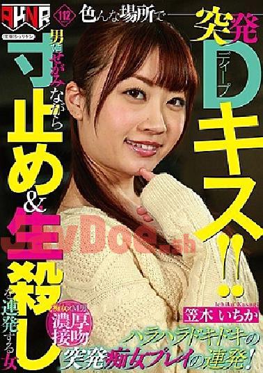 Mosaic FSET-883 Sudden D Kisses In Various Places! Woman Kasagi Ichika Who Keeps Slamming And Killing Men