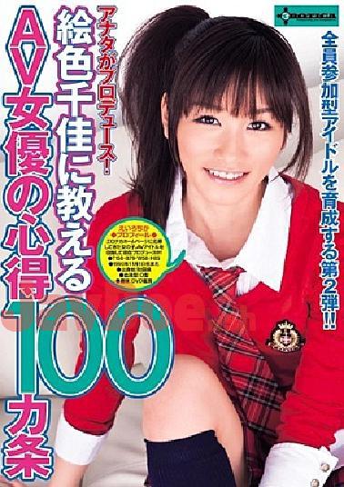 Mosaic SERO-0022 Produced By You! Article 100 Mosquito Knowledge Of AV Actress Chika Color Picture To Teach