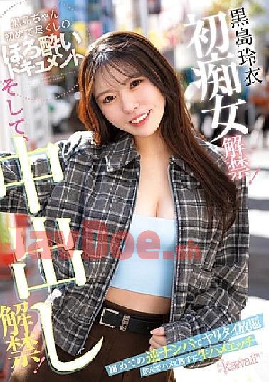 CAWD-865 Rei Kuroshima's First Slut! And Creampie! Her First Reverse Pick-up, She Does Whatever She Wants, Drinks And Fucks And Has Raw Sex Without Permission