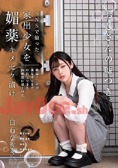 HOMA-156 A Runaway Girl Picked Up On Social Media Is Drugged With Aphrodisiacs And Turned Into A Sex Slave Who Can Be Creampied Until An Insatiable Dick Is Satisfied. Nagisa Shiraishi
