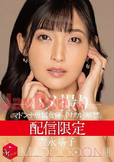 MDON-075 Streaming Only: Madonna's Exclusive Actress' Real Is Now Available. MADOOOON!!! Toko Yoshinaga POV