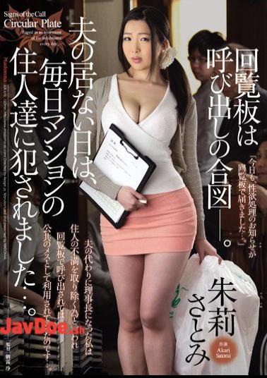 Mosaic JUX-646 Signs Of The Circular Plate Call -.The Day You Do Not Stay With Her Husband, Was Raped In An Apartment Of The Inhabitants Every Day .... Shu莉 Satomi