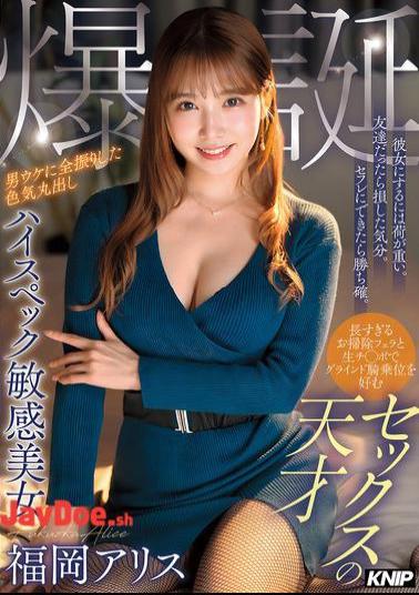 Mosaic KNIP-006 She's Too Much To Ask For As A Girlfriend. If She Were A Friend, I'd Feel Like I'd Lost Out. If She Were My Sex Friend, I'd Be Sure To Win. A Sex Genius Who Enjoys Long, Clean-up Blowjobs And Grinding Cowgirl Position With A Raw Dick. A High-spec, Sensitive Beauty With A Full-on Sex Appeal Who's All About Appealing To Men. Fukuoka Alice Is Born.