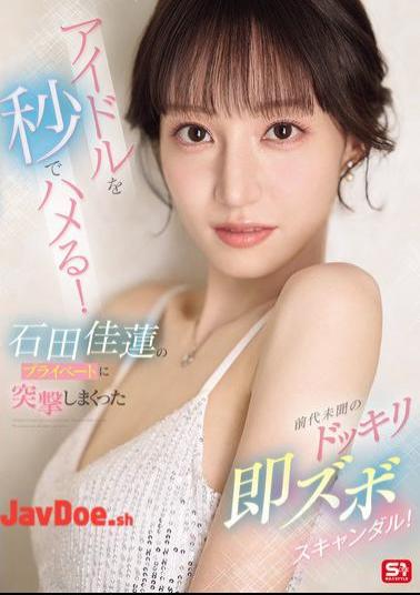 Mosaic SONE-895 An Idol Is Screwed In Seconds! An Unprecedented Prank Scandal That Storms Into Karen Ishida's Private Life!