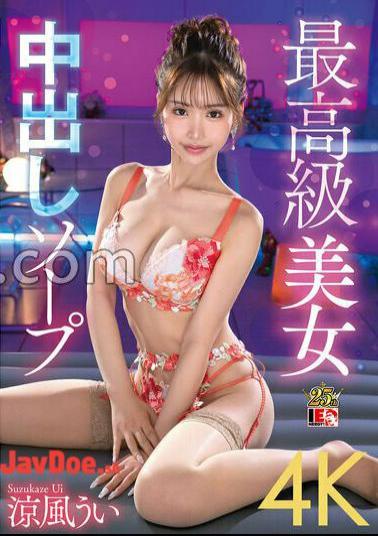 Mosaic IENF-413 Suzukaze Ui Top Class Beauty Creampie Soapland