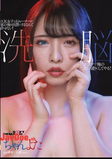 Mosaic SDMU-984 I Can't Forgive A Popular Female Gym Trainer Banning Me As A Guest! I'll Do What I Want With A Brainwashing Esthetic! Chanyota