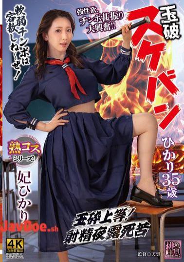 Mosaic XMOM-103 Suicide Sukeban Hikari 35 Years Old Hikari Hikari