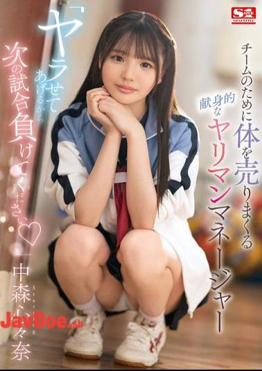 English Sub SONE-447 I'll Let You Do It If You Lose The Next Game Devoted Slut Manager Nakamori Kokona Sells Her Body For The Team