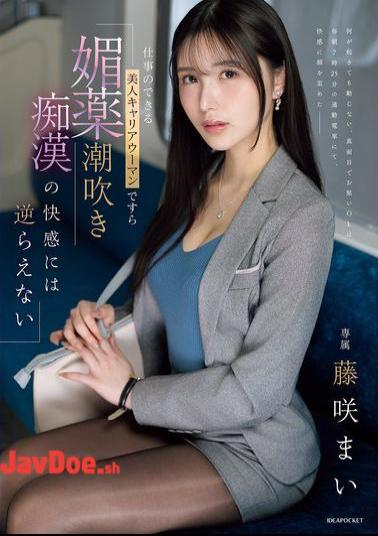 IPZZ-724 Even A Beautiful, Capable Career Woman Can't Resist The Pleasure Of An Aphrodisiac Squirting Pervert Mai Fujisaki