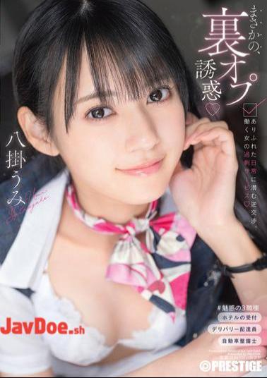 ABF-231 Unexpected, Hidden Option Temptation: Reverse Negotiations Hidden In Ordinary Daily Life, Excessive Service From Working Women, Umi Yahagi