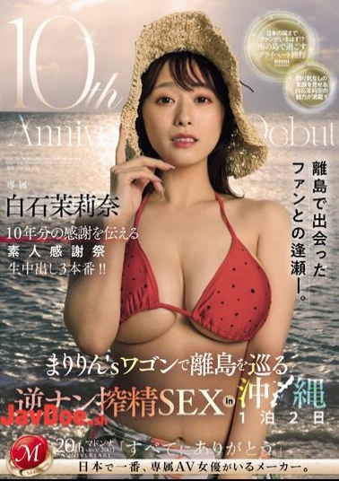 English Sub JUQ-745 10th Anniversary Of Debut Marina Shiraishi Amateur Thanksgiving Festival Maririn's Wagon Tour Of Remote Islands Reverse Pick-up Sperm Milking SEX In Okinawa 1 Night 2 Days