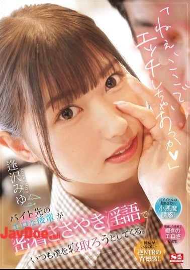 English Sub SONE-348 Hey, Shall We Have Sex Here? The Sexy Junior At My Part-time Job Is Always Trying To Steal Me Away By Whispering Dirty Words To Me. Miyu Aizawa