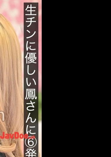 Mosaic HNAMH-021 6 Shots For Otori-san Who Is Kind To Raw Dicks, Unlimited Real Creampies At A Love Hotel Break, Otori Karen