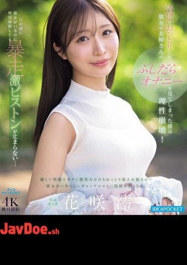 IPZZ-787 I Saw My Girlfriend's Innocent And Gentle Older Sister Masturbating, And My Reason Collapsed! Even Though She Was Right In Front Of Me, My Wild Pistoning Wouldn't Stop No Matter How Many Times I Ejaculated... Mio Hanasaki (Blu-ray Disc)