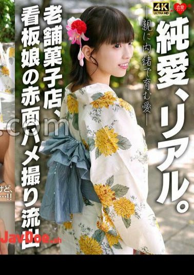 546EROFV-353 Pure love, real. A love kept secret from parents—A long-established confectionery shop's poster girl caught blushing in leaked sex tape