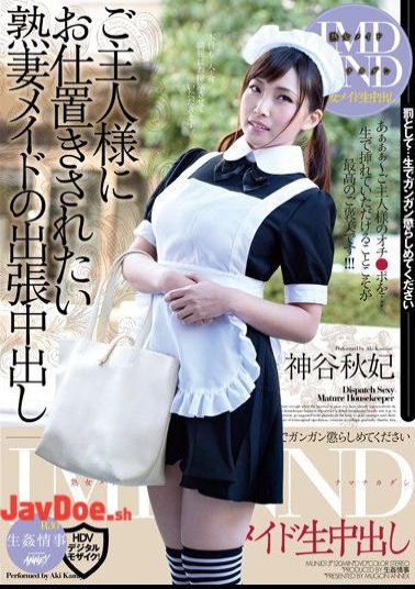 MUNJ-013 Kamiya Out Business Trip In Jukutsuma Maid You Wish To Punish Your Husband Like Akihi