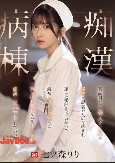 Mosaic SONE-917 Beautiful, Earnest Nurse Is Fondled By A Patient Late At Night, And Eventually Her Hands Reach Her Private Parts. At First She Resists, But She Is Made To Climax While Suppressing Her Voice, And She Becomes Addicted To Molestation. Molester Ward Nanatsumori Riri