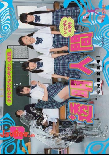 Mosaic MUM-148 Do whatever you want with the little kids. A mischief-loving invisible man (completely hairless within the school).