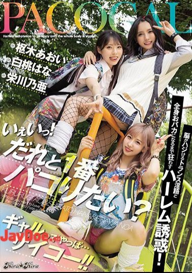 Mosaic BLK-526 Yeah! Who Do You Want To Be The Best With? Trance Dirty Words That Make Your Brain Haji And Harlem Temptation That Goes Crazy Until You Become Stupid! After All, A Gal Is ... Great! Aoi Kururugi Noa Eikawa Hana Hana