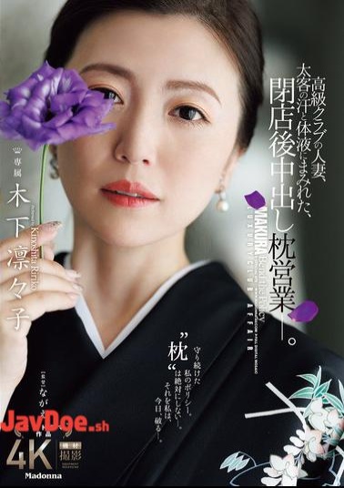 Chinese Sub JUR-497 A Married Woman Working At A High-class Club, Covered In The Sweat And Bodily Fluids Of A Big-time Customer, Engages In Creampie Sex After Closing Time. Kinoshita Rinko