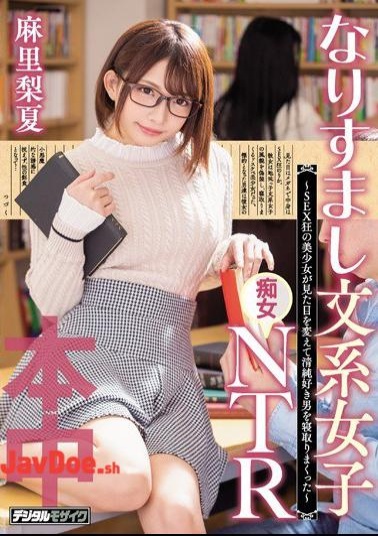 Mosaic HND-673 A Girl Of Spoofing Literary System Female Filthy NTR SEX Crazy Changed The Appearance And Cried A Pure Favorite Man